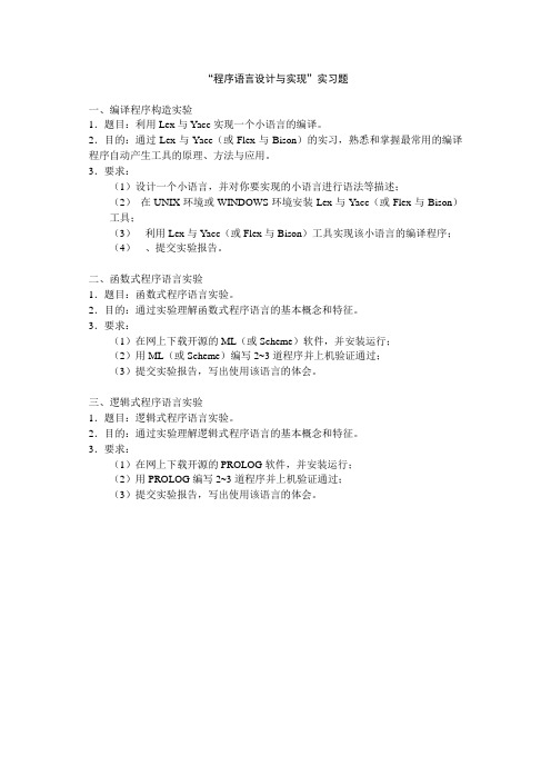 实验报告程序说明