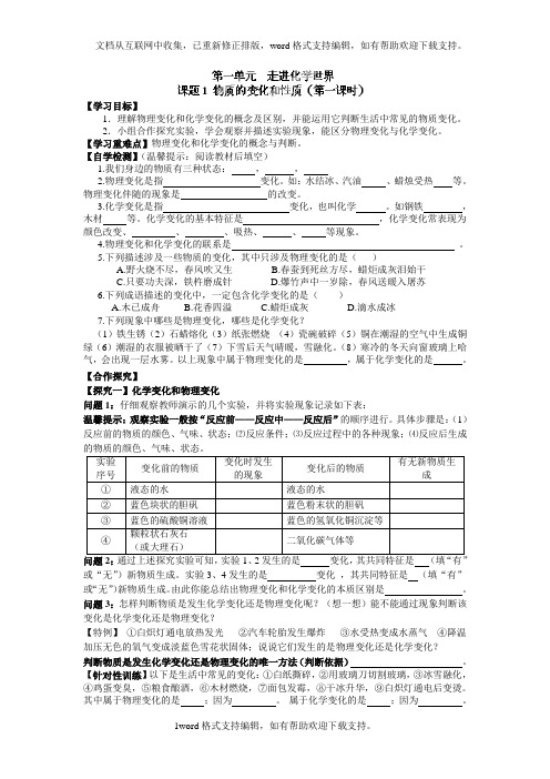 九年级化学上册导学案：11物质的变化和性质1