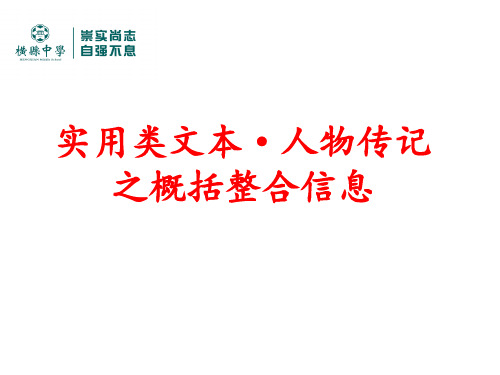 人物传记信息筛选、整合