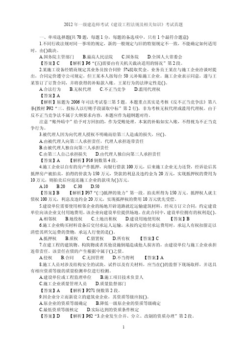 2012年一级建造师考试真题及答案