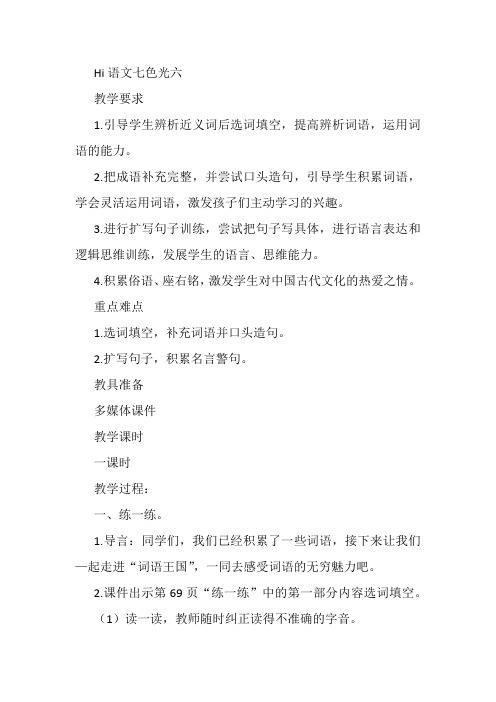 2019年新教科版三年级下册语文七色光六教案及作业题答案