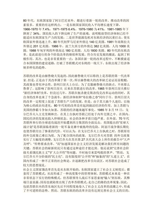 东欧剧变与苏联解体