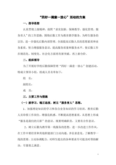 四好一满意方案