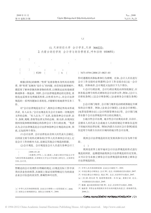 谈我国会计法律规范的历史变迁