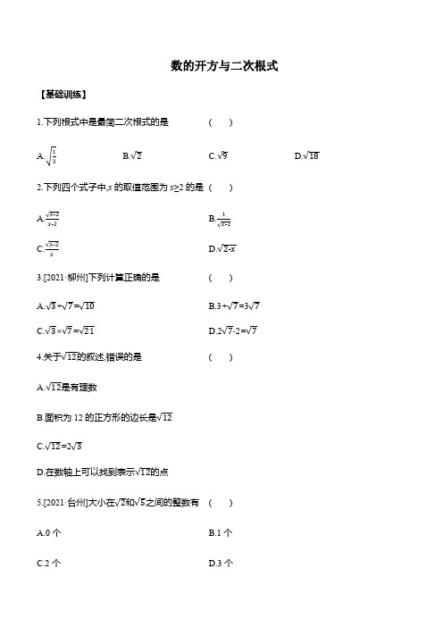 中考复习数学一轮过关训练：数的开方与二次根式