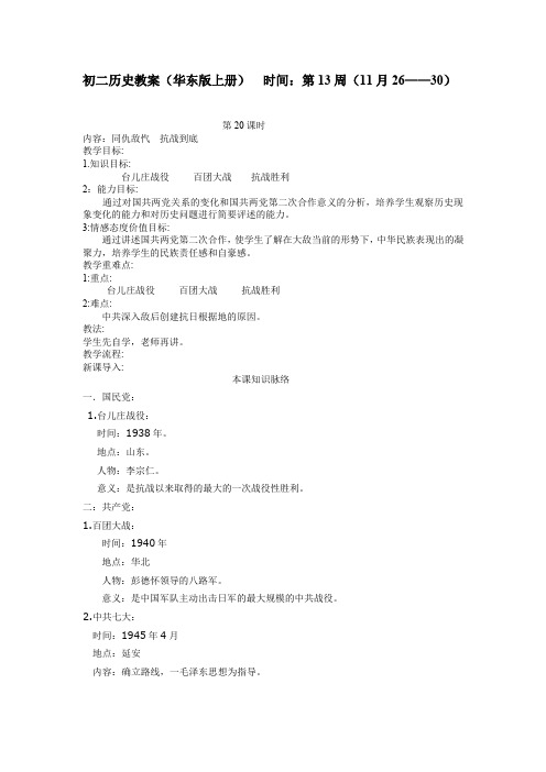 华东师大版初二历史教案第20课时同仇敌忾