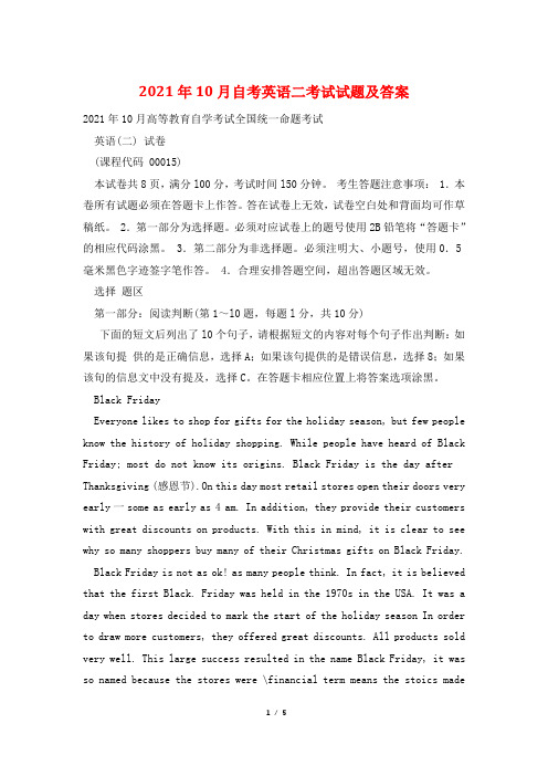 2021年10月自考英语二考试试题及答案