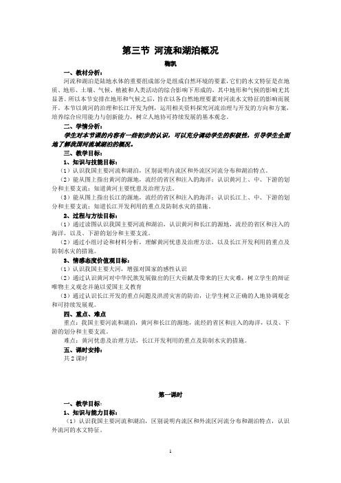 2.3、河流和湖泊
