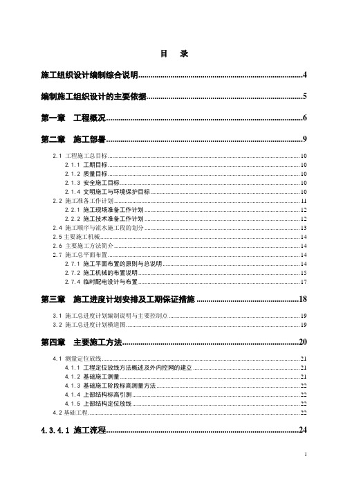 施工组织设计编制综合说明