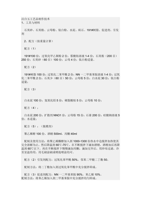 汉白玉工艺品制作技术