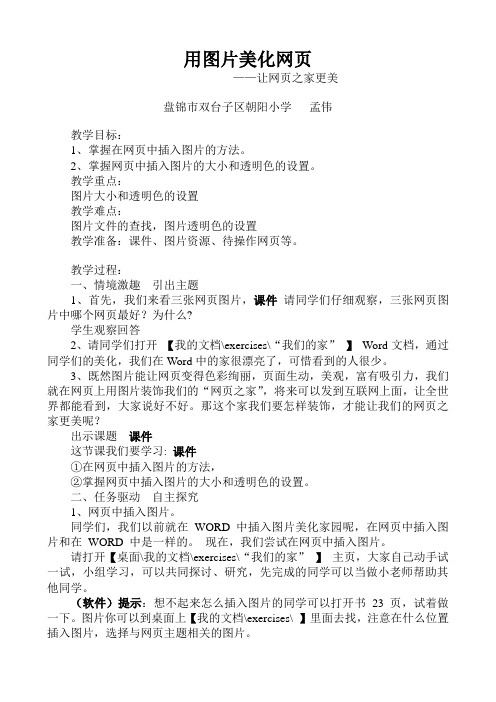 《用图片美化网页》教案