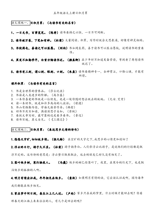 人教版语文五年级上册日积月累