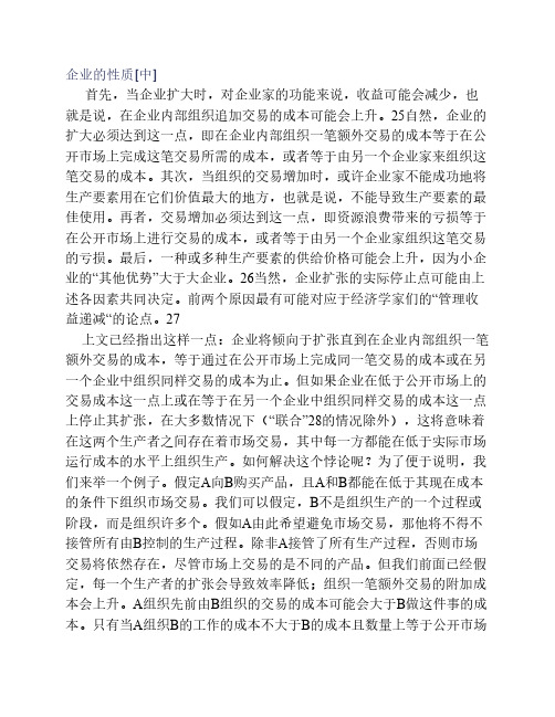企业的性质(中)