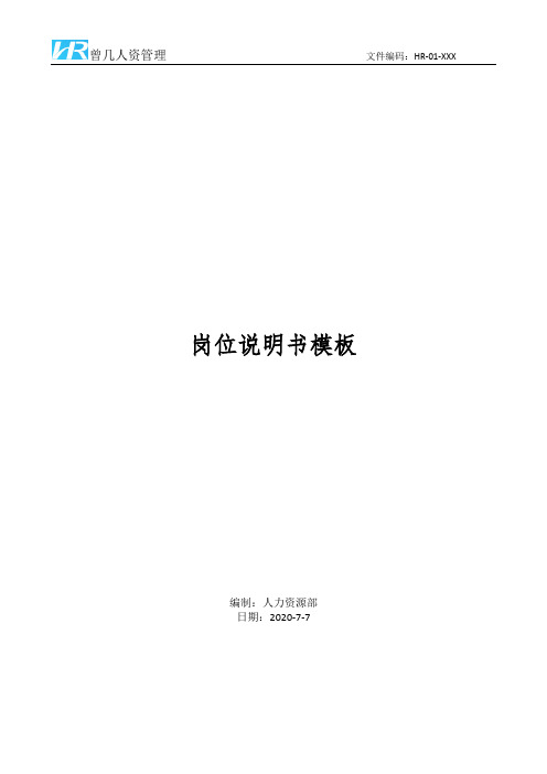 餐车门店店长岗位说明书JD模板