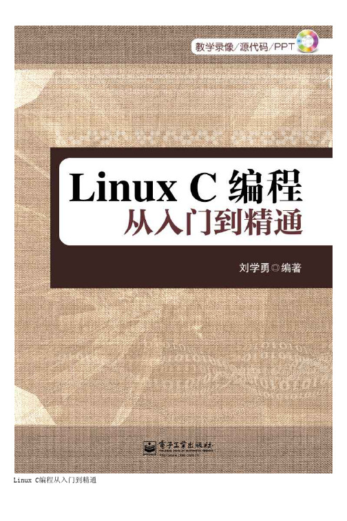 Linux C编程从入门到精通
