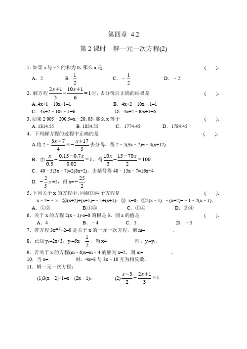 七年级数学上第四章 4.2 解一元一次方程(2)