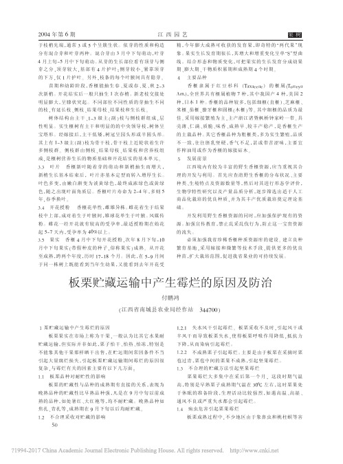 板栗贮藏运输中产生霉烂的原因及防治_付鹏鸿