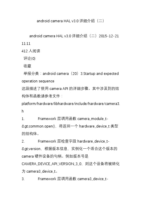 android camera HAL v3.0详细介绍(二)