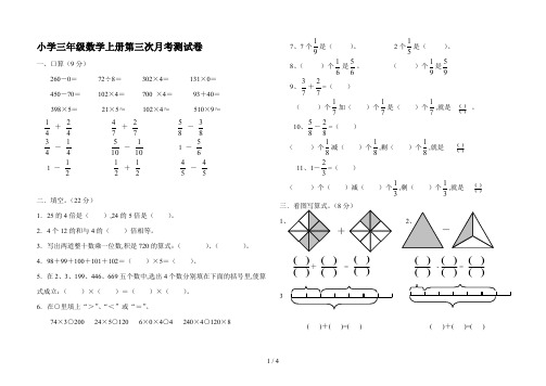小学三年级数学上册第三次月考测试卷