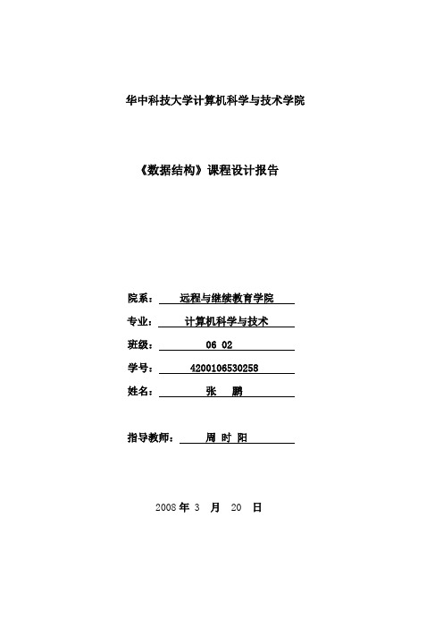 数据结构课程设计同学通讯录系统