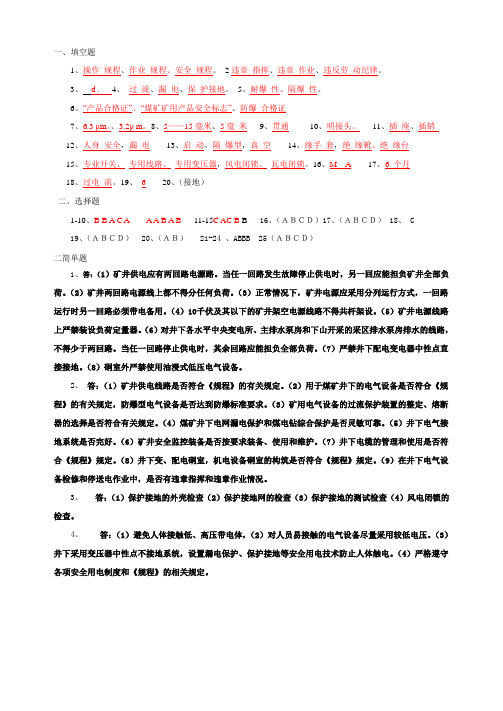 防爆考题及答案 2