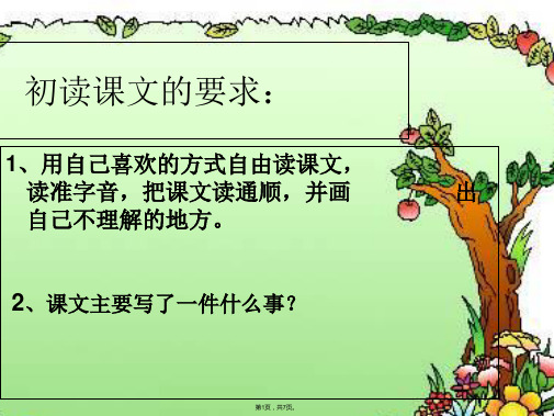语文上册乌塔优秀课件PPT(共7张PPT)
