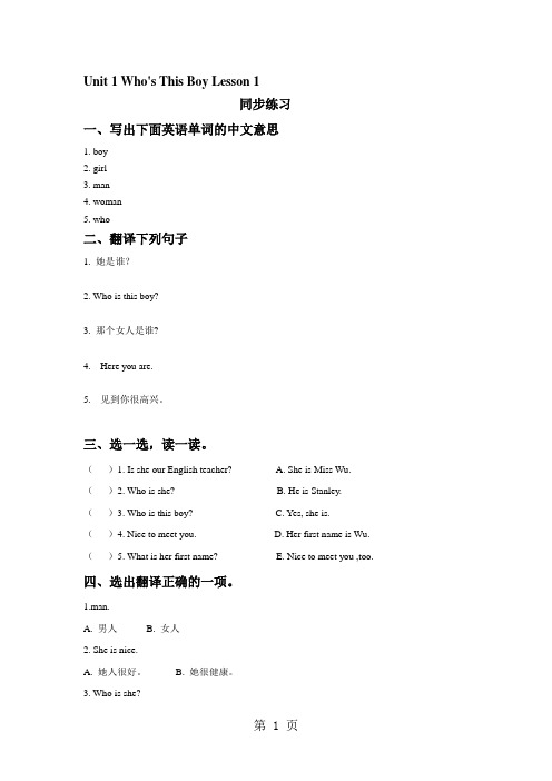 三年级下册英语一课一练Unit 1 Who's This Boy Lesson 1 ∣重大版