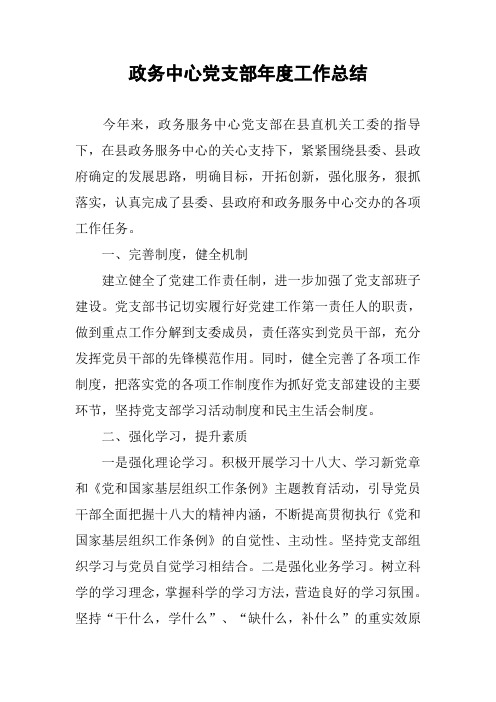 政务中心党支部年度工作总结