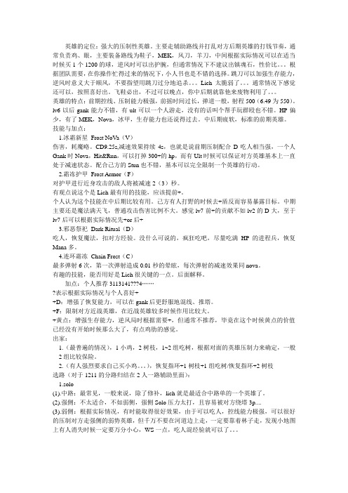 魔兽DotA英雄指南之 Lich