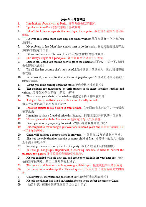 2010年4月英译汉