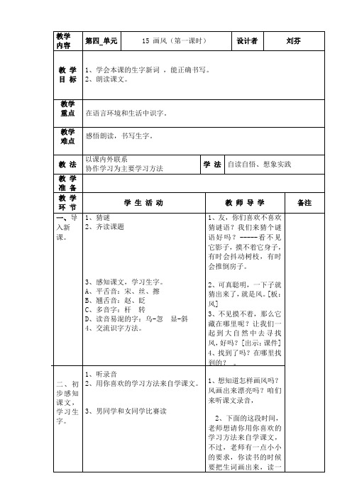 15 画风(第一课时)