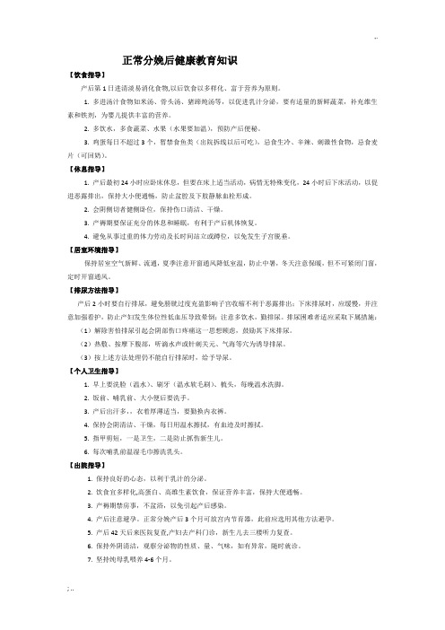 正常分娩健康教育