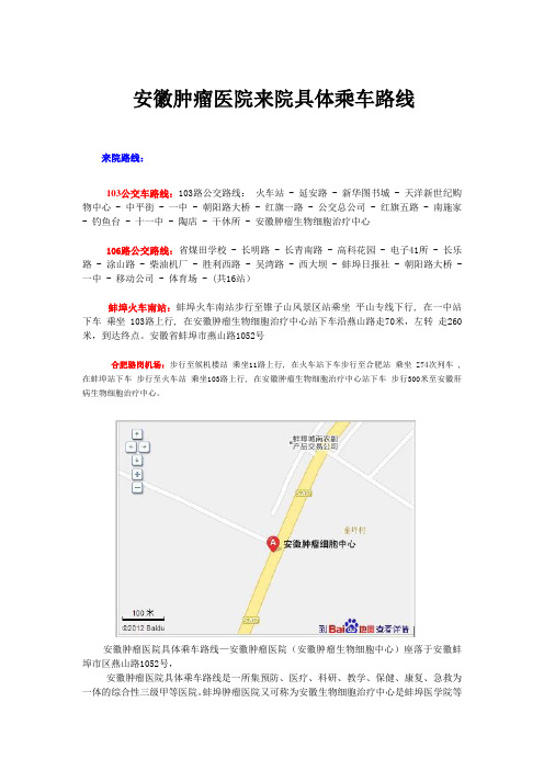 安徽肿瘤医院来院具体乘车路线