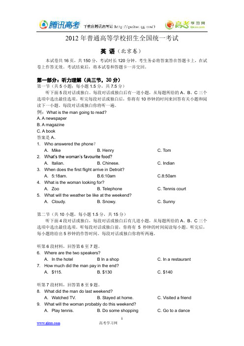2012高考北京卷英语真题及答案