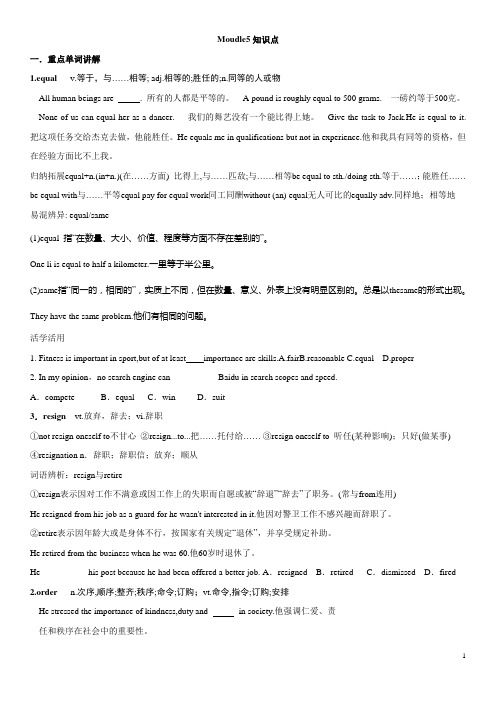 最新外研社版必修三Module5重要知识点大全