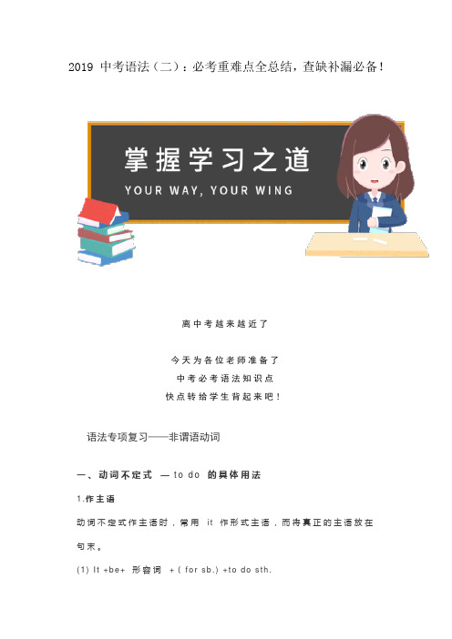 2019 中考语法(二)：必考重难点全总结,查缺补漏必备