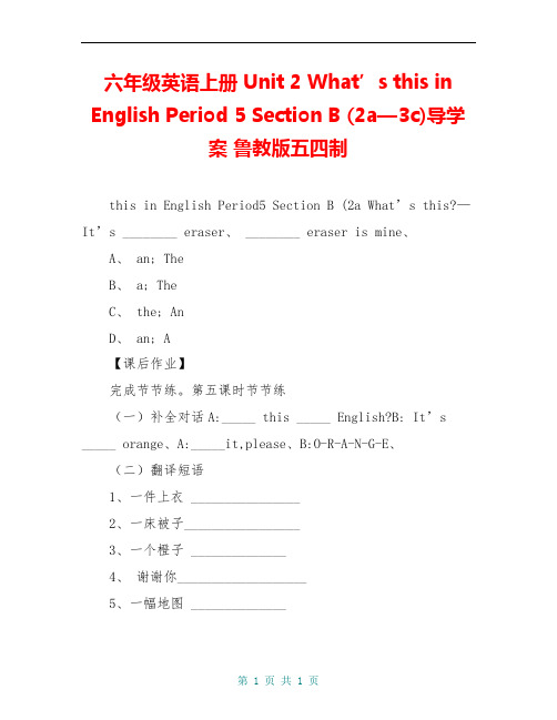 六年级英语上册 Unit 2 What’s this in English Period 5 Section B (2a—3c)导学案 鲁教版五四制