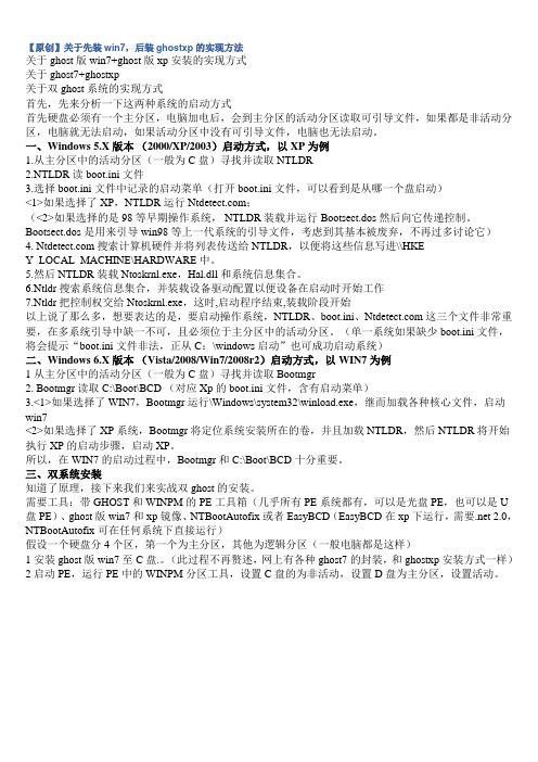 Win7Winxp双系统的安装