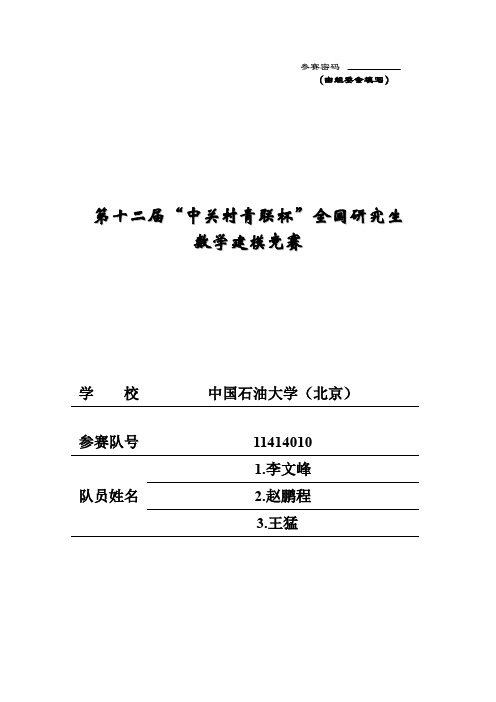 D面向节能的单多列车优化决策问题