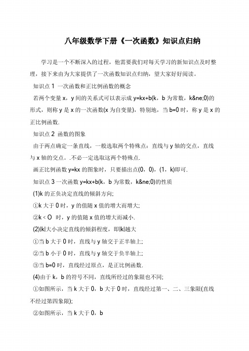 八年级数学下册《一次函数》知识点归纳
