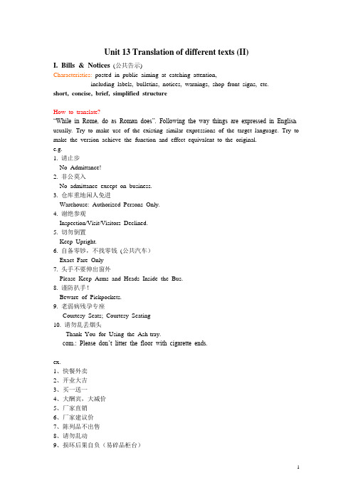 Unit 13 Translation of different texts不同文本的翻译