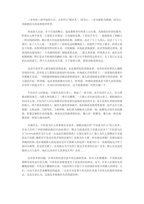 鹿回头