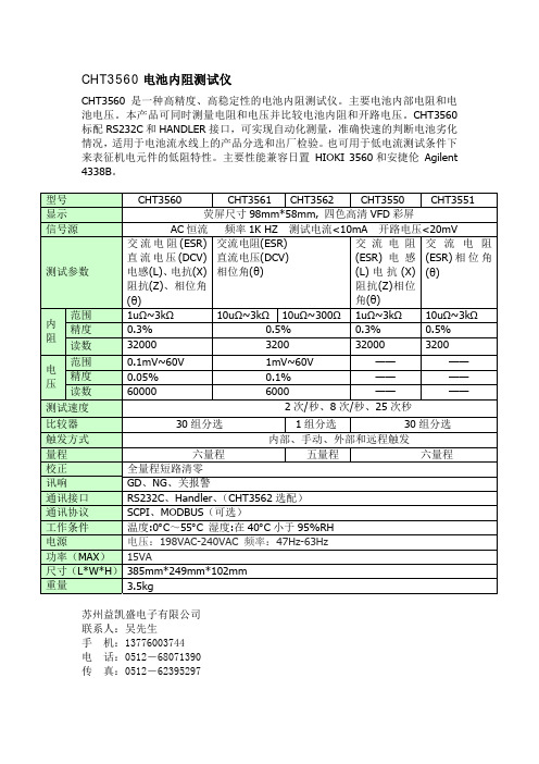 CHT-3550电池内阻测试仪