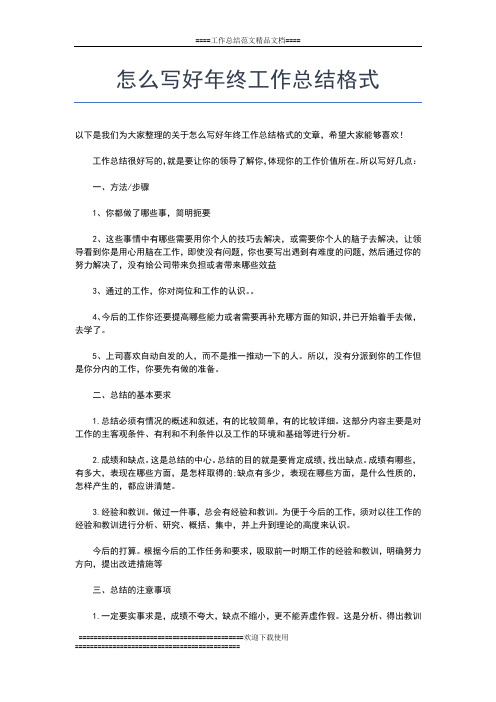 2019年最新公司党支部副书记兼工会主席年终总结工作总结文档【五篇】