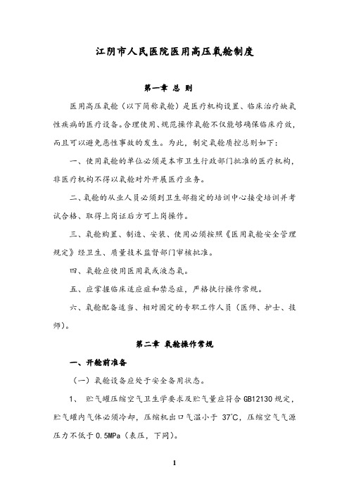 医用高压氧舱制度文件