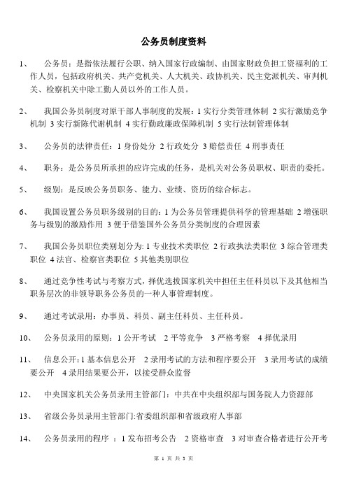 公务员制度资料