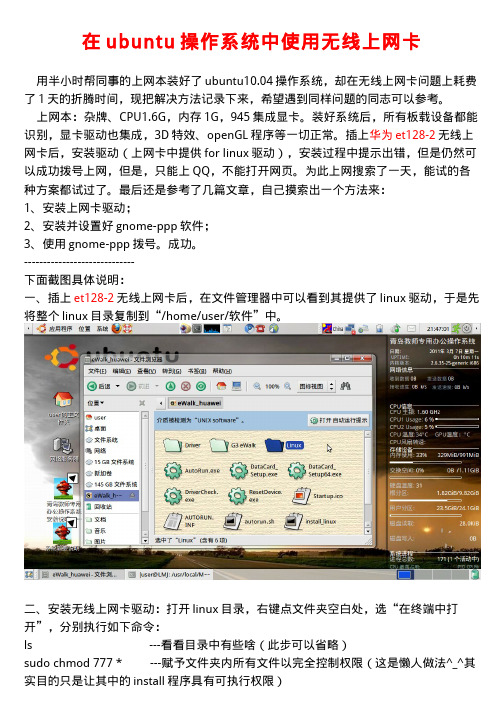 在Ubuntu中使用无线上网卡