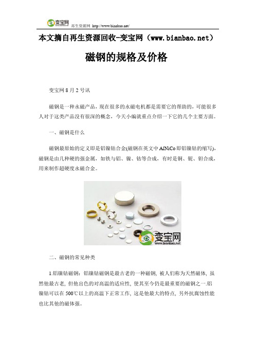 磁钢的规格及价格