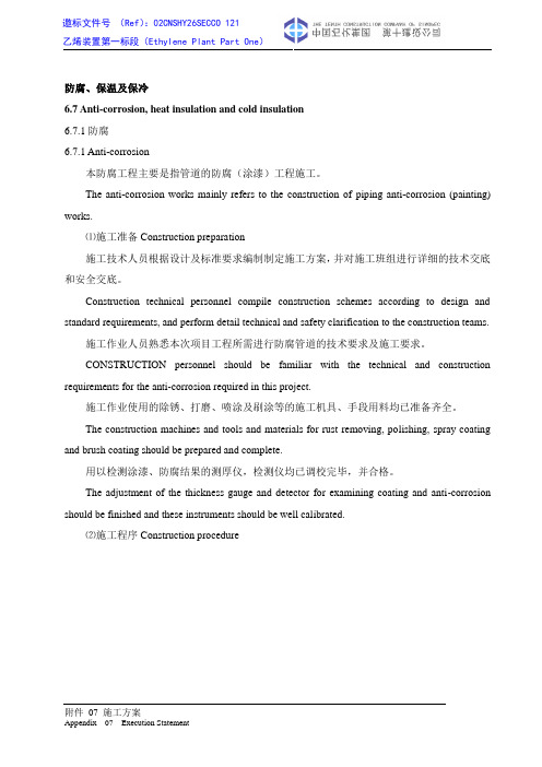 防腐绝热-中英对照
