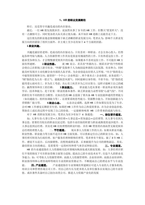 HR的职业发展路径-综合